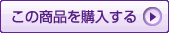 長野県産ナガノパープル　購入